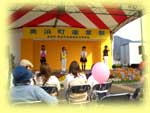 美浜町産業祭