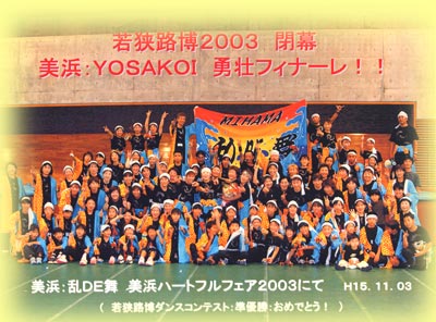 2003/11/03 美浜町ハートフルフェア2003